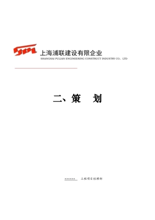 2025年建筑公司内部全套资料策划