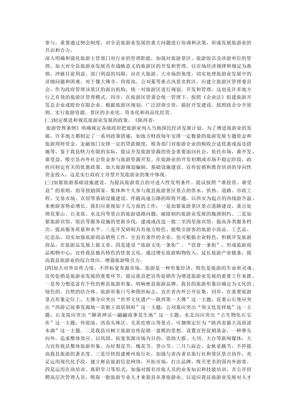 2025年电大春当代中国政治制度城市管理学形成性考核汇总_第2页