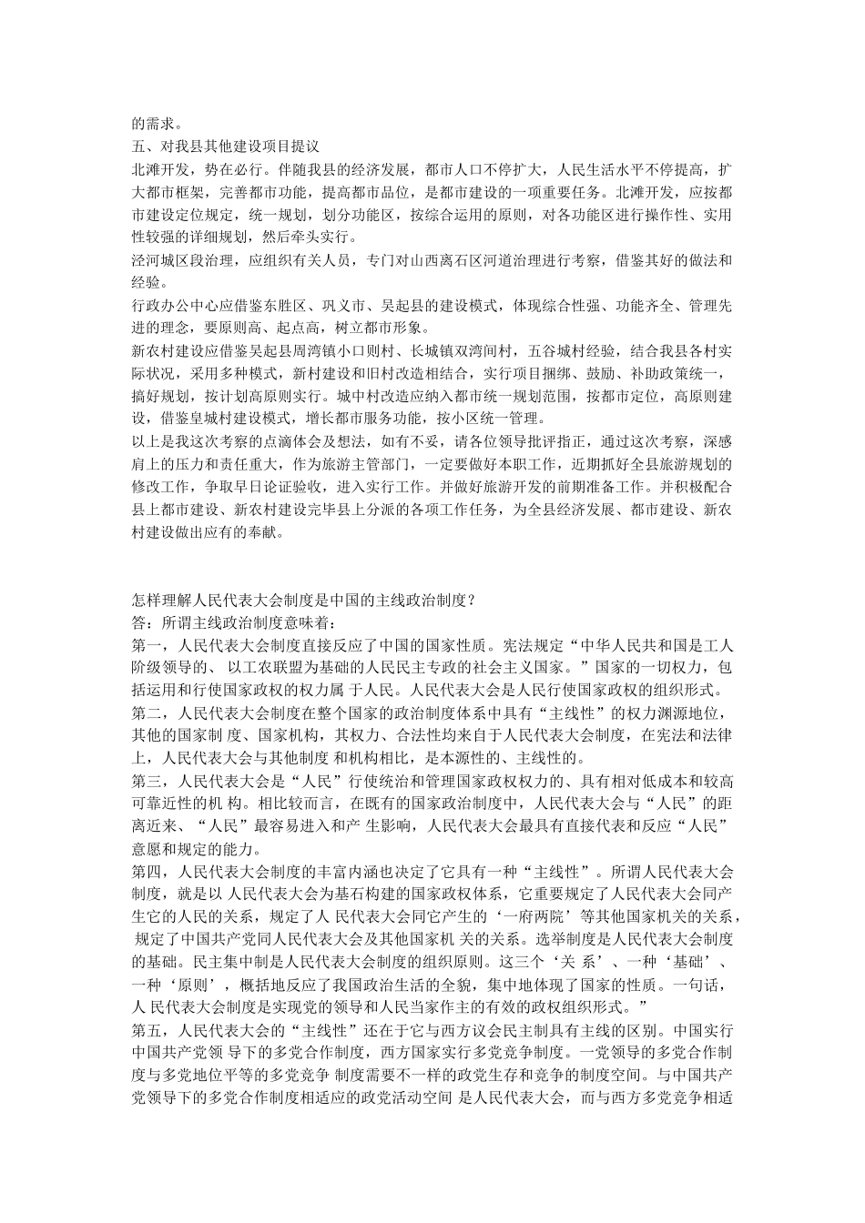 2025年电大春当代中国政治制度城市管理学形成性考核汇总_第3页