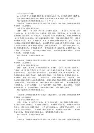 2025年石油监理工程师培训李海鹏石化监理部分