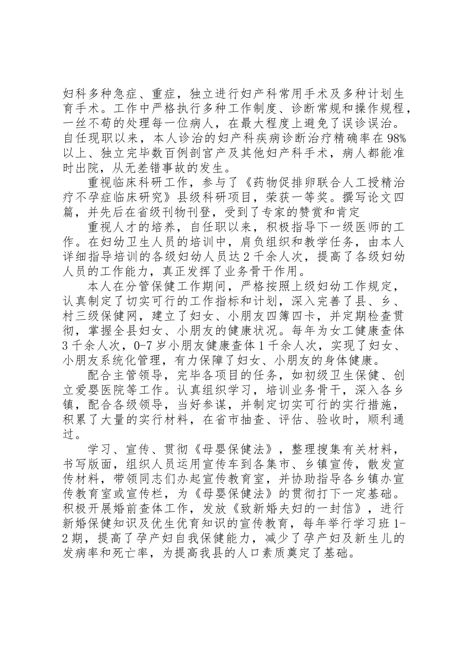 2025年内科主治医师年终总结_第3页