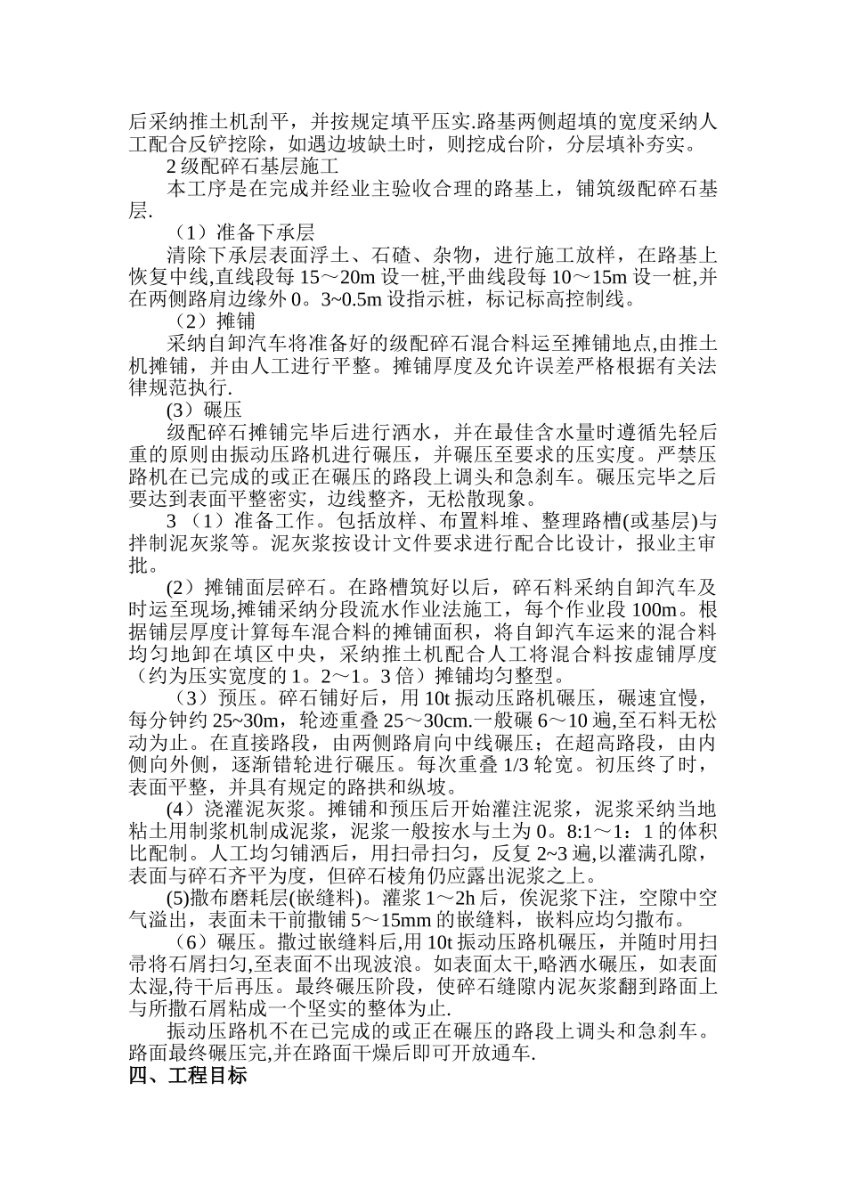 水泥道路硬化工程专项施工方案_第2页