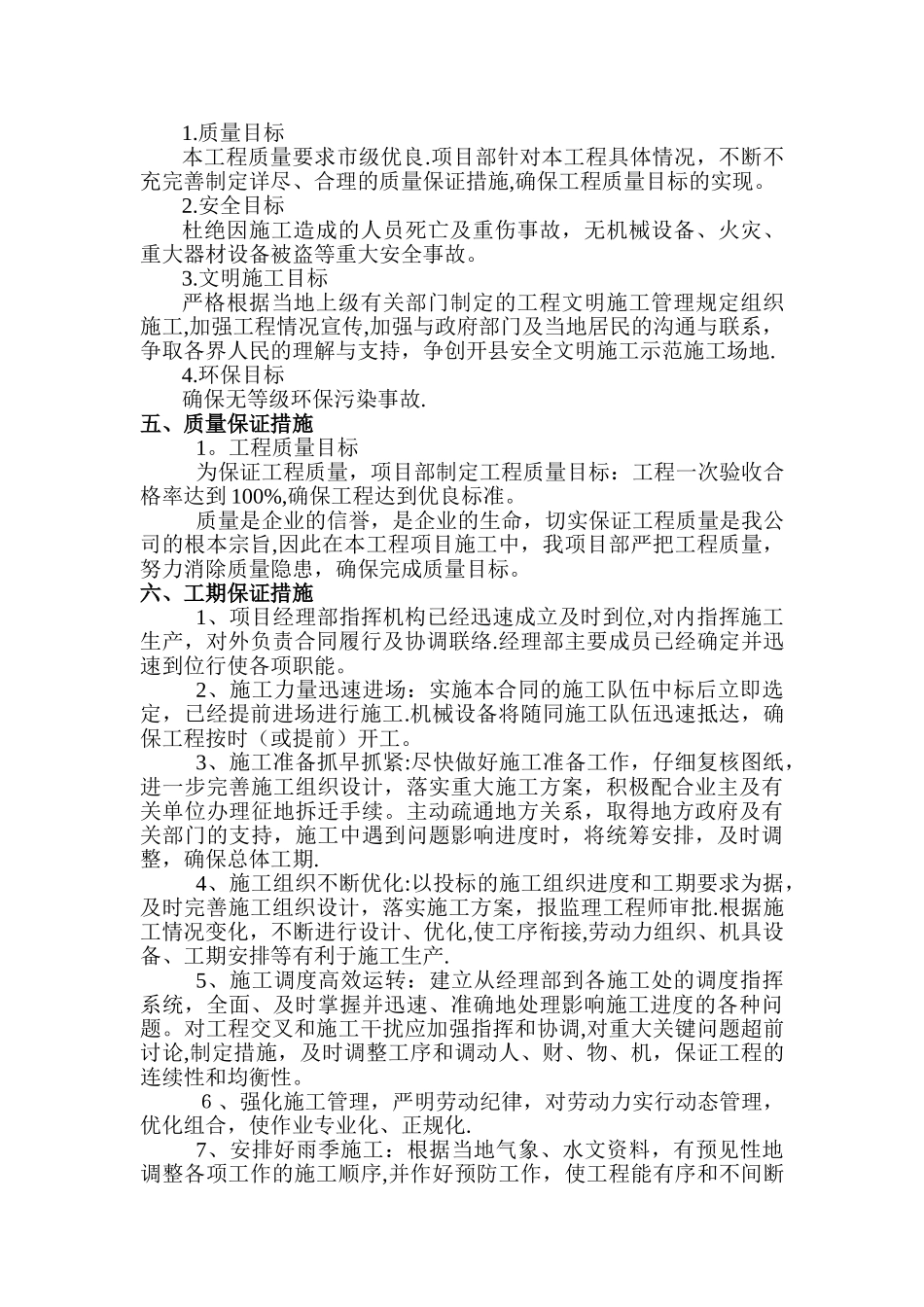 水泥道路硬化工程专项施工方案_第3页