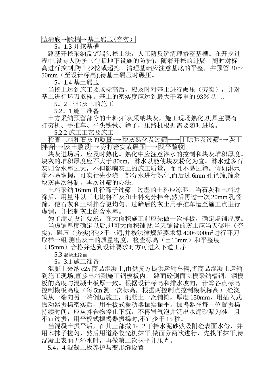 水泥道路施工方案_第2页