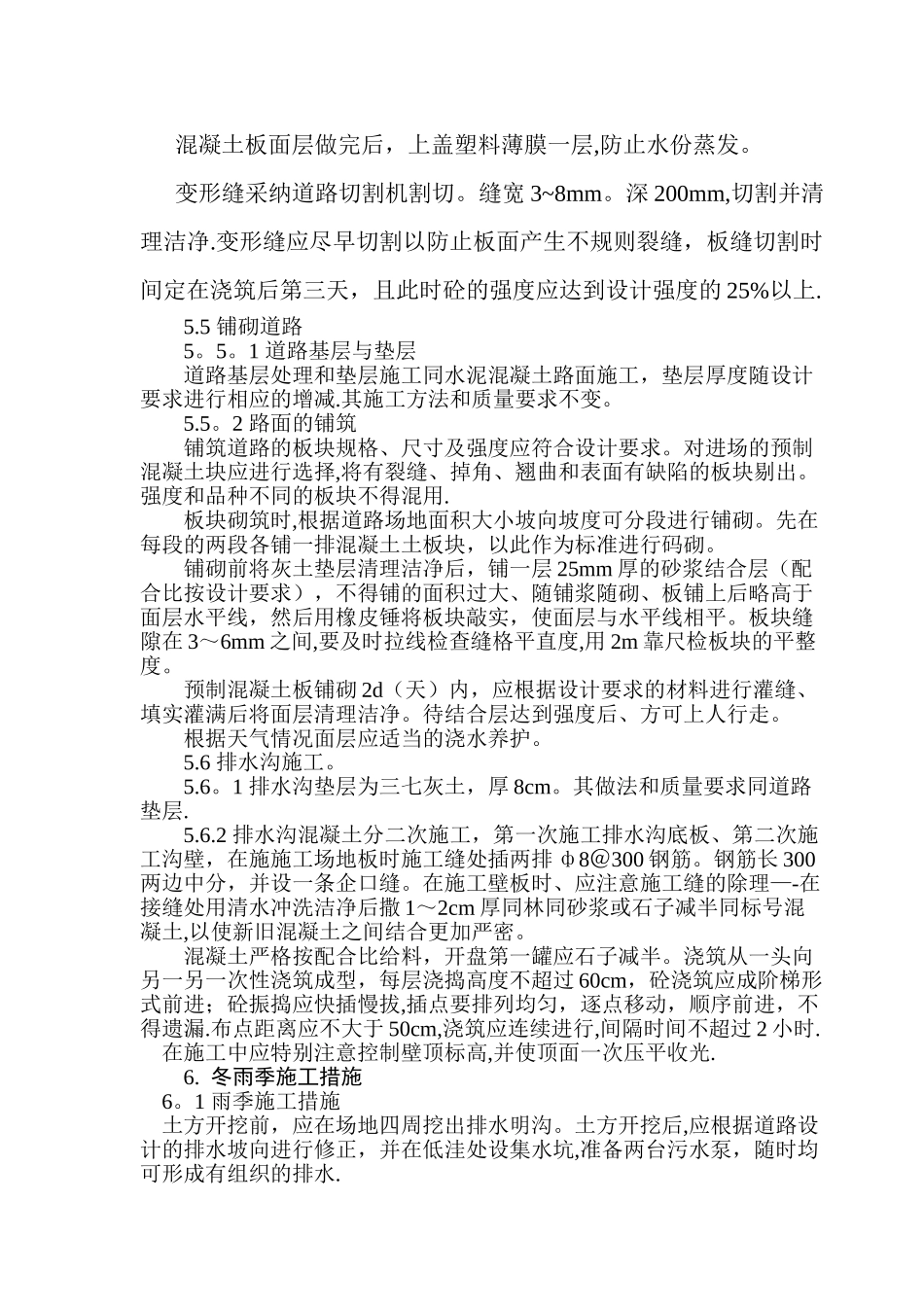 水泥道路施工方案_第3页