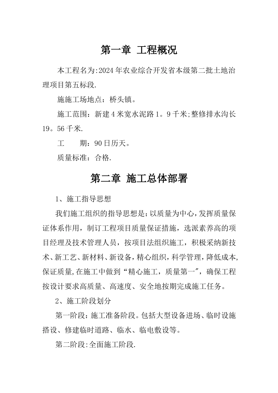 水泥道路施工组织设计_第1页