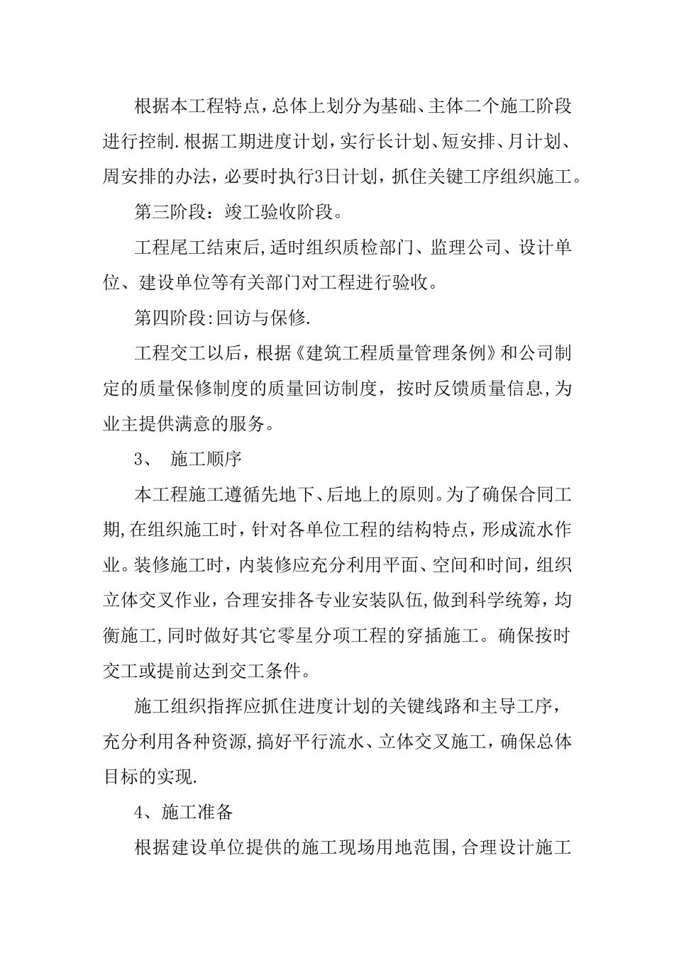 水泥道路施工组织设计_第2页