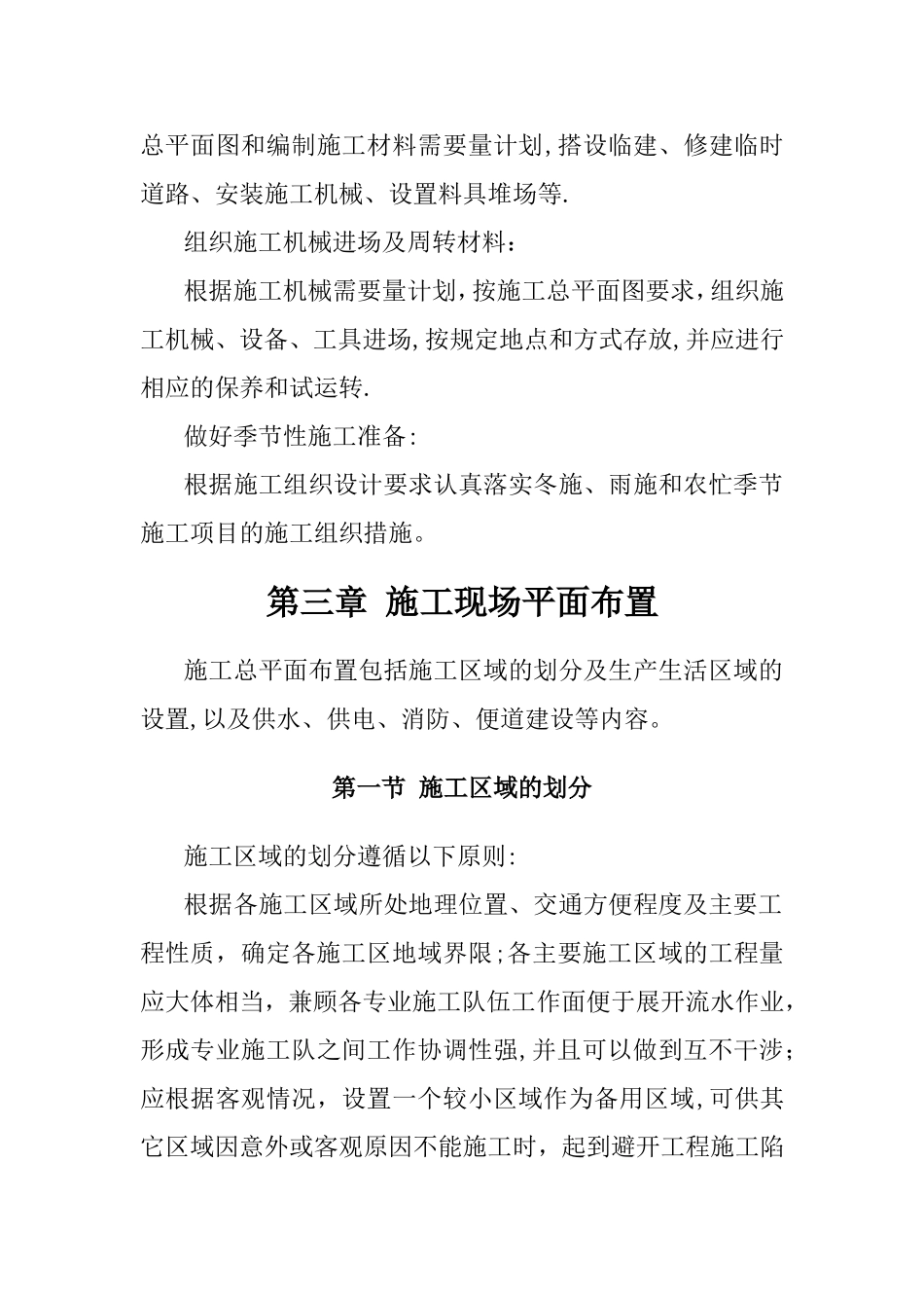 水泥道路施工组织设计_第3页