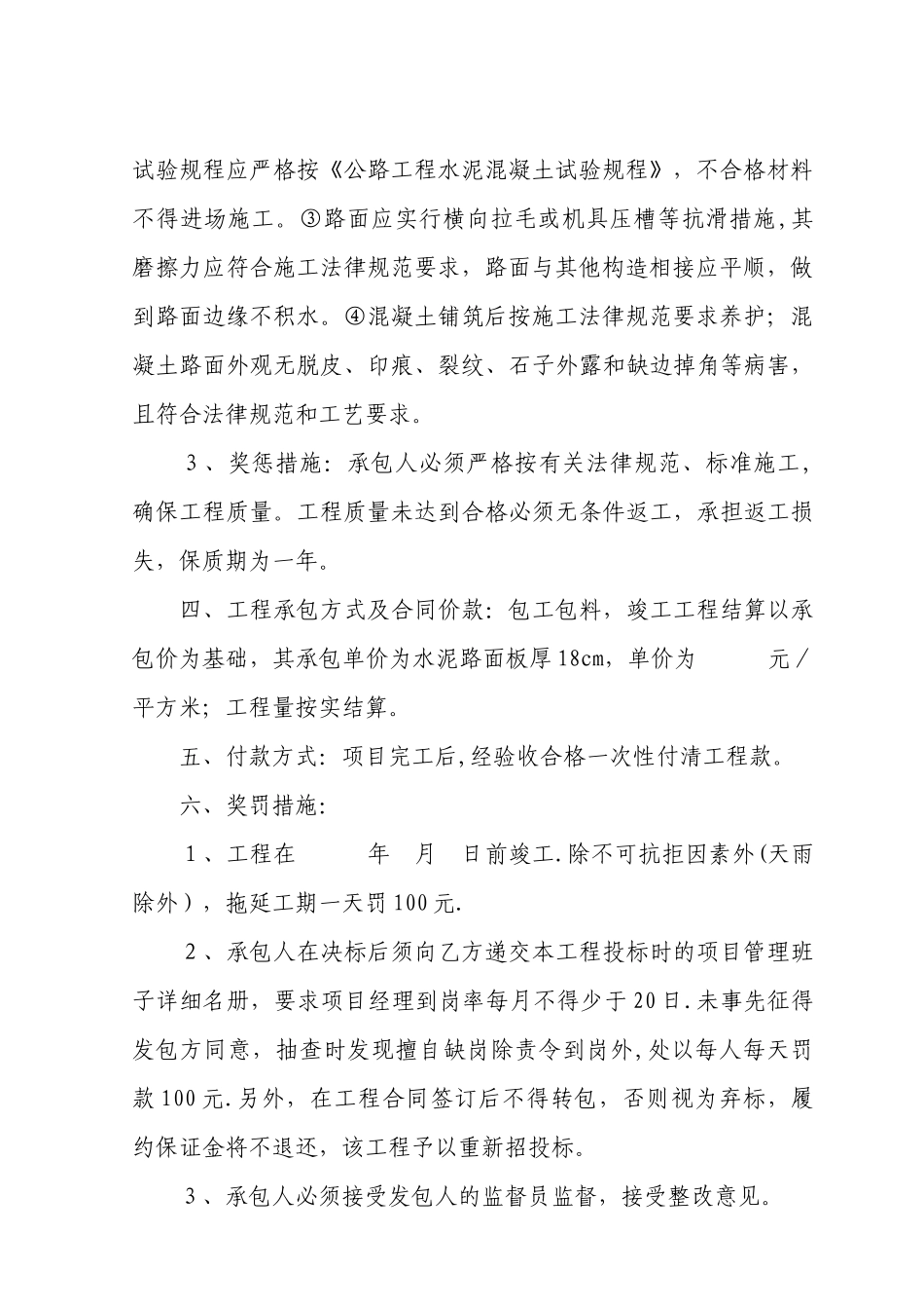 水泥道路硬化工程施工合同_第2页