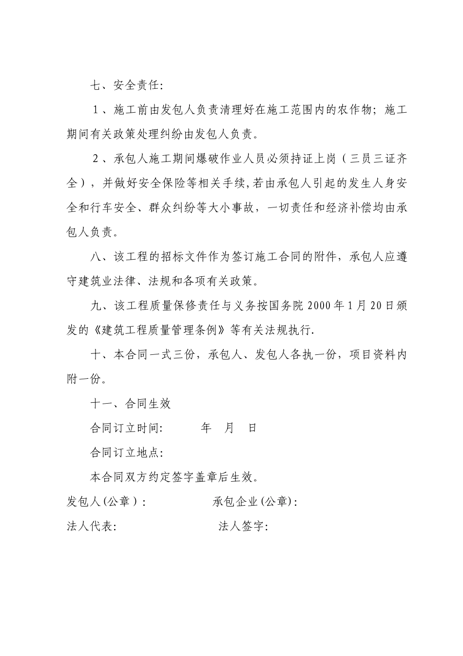 水泥道路硬化工程施工合同_第3页