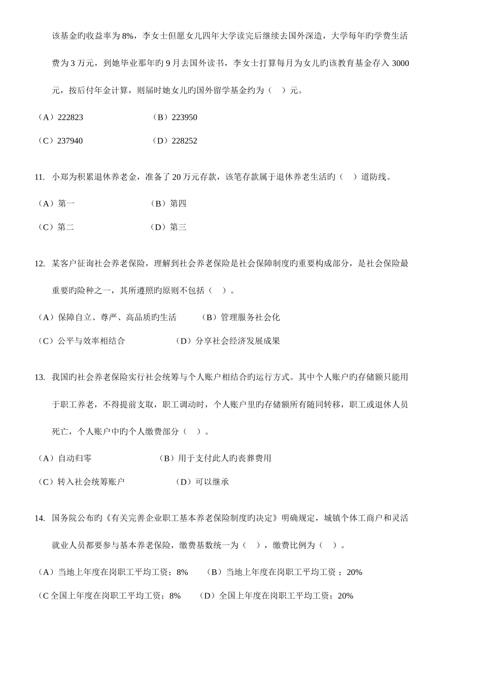 2025年11月国家二级理财规划师考试专业能力试题及答案资料_第3页