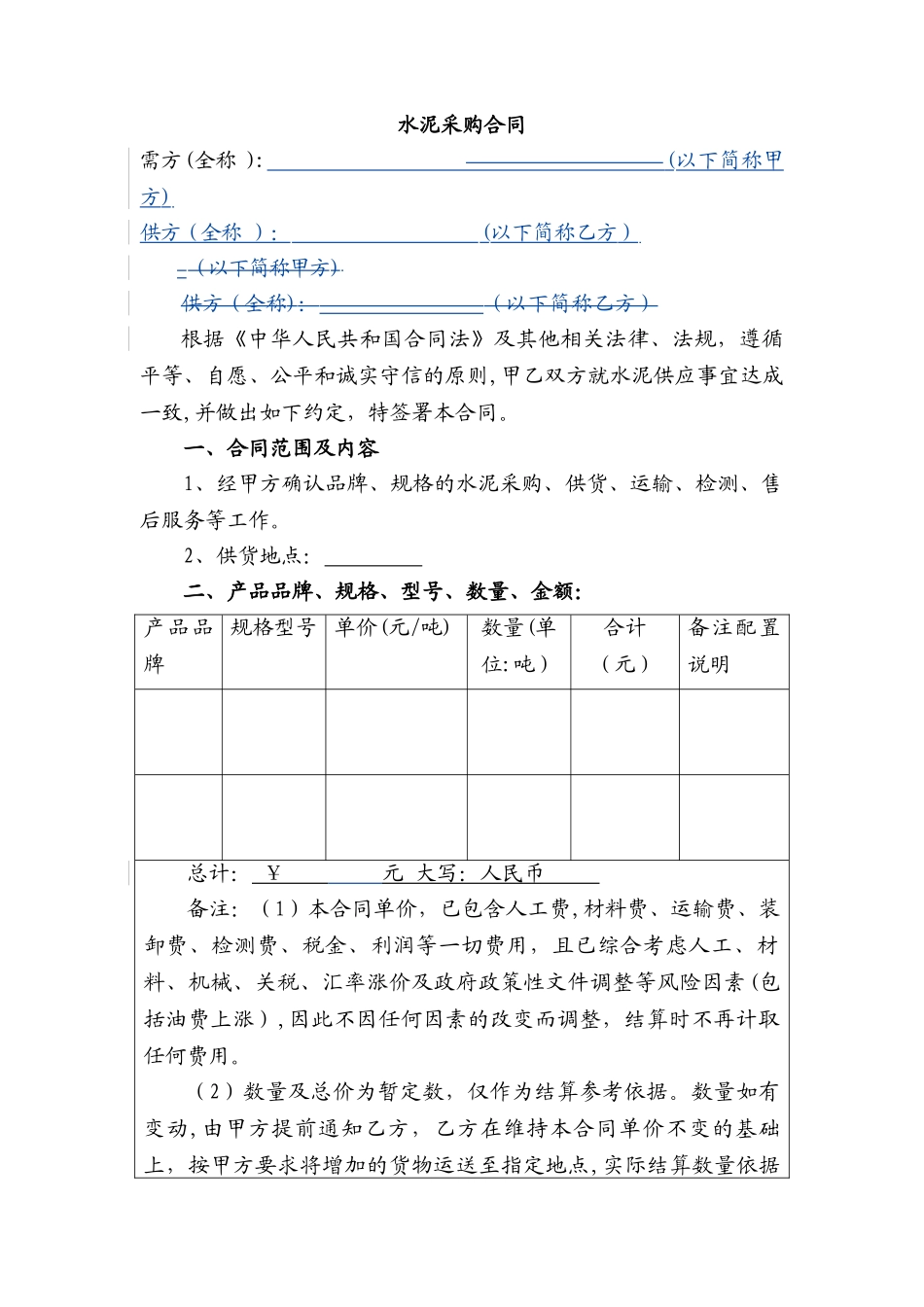 水泥采购合同_第1页