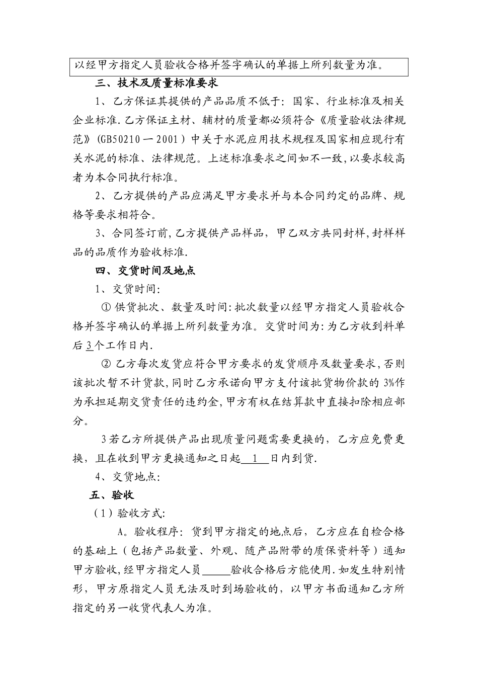 水泥采购合同_第2页