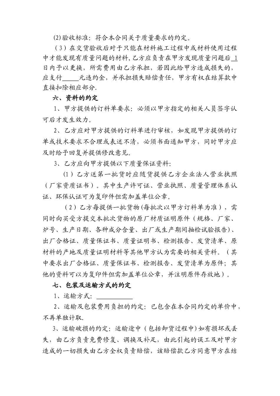 水泥采购合同_第3页