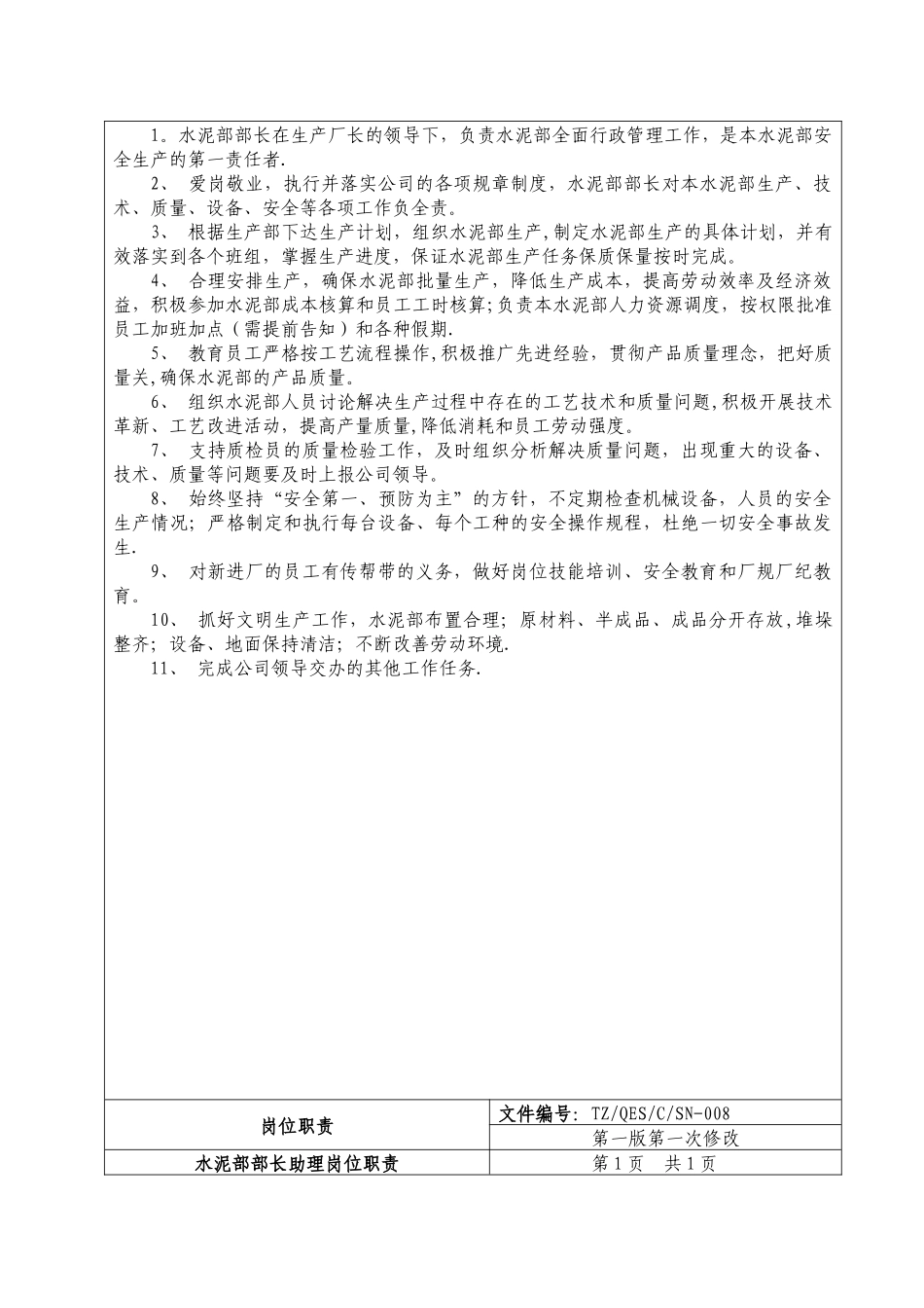 水泥部岗位职责_第2页