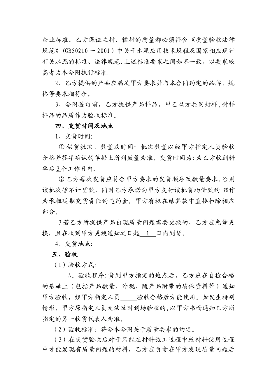 水泥采购合同(范本)_第2页