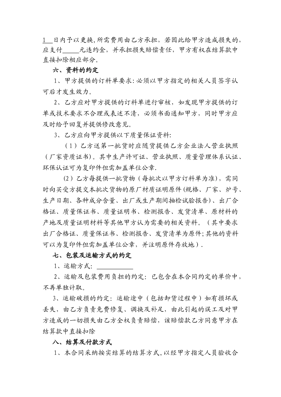 水泥采购合同(范本)_第3页