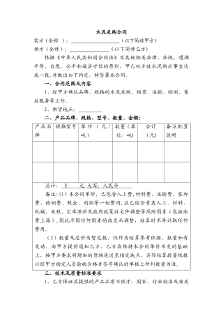 水泥采购合同(范本)