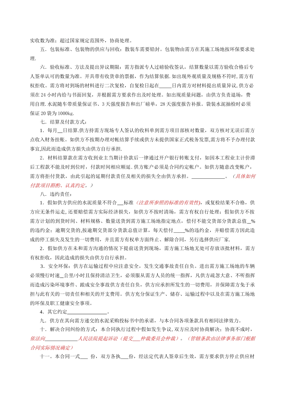 水泥采购合同范本_第2页