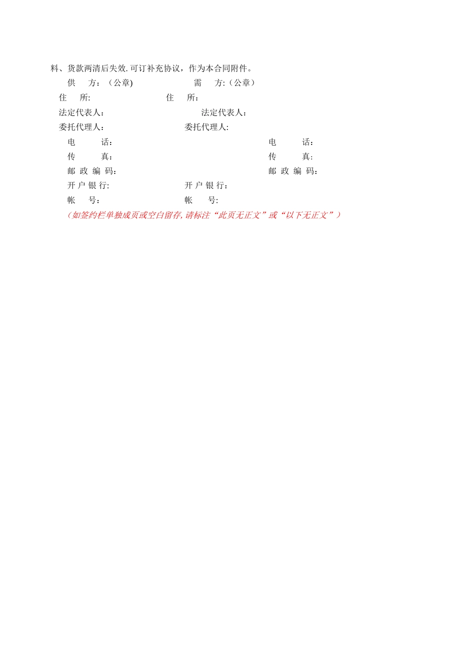 水泥采购合同范本_第3页