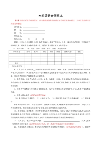 水泥采购合同范本