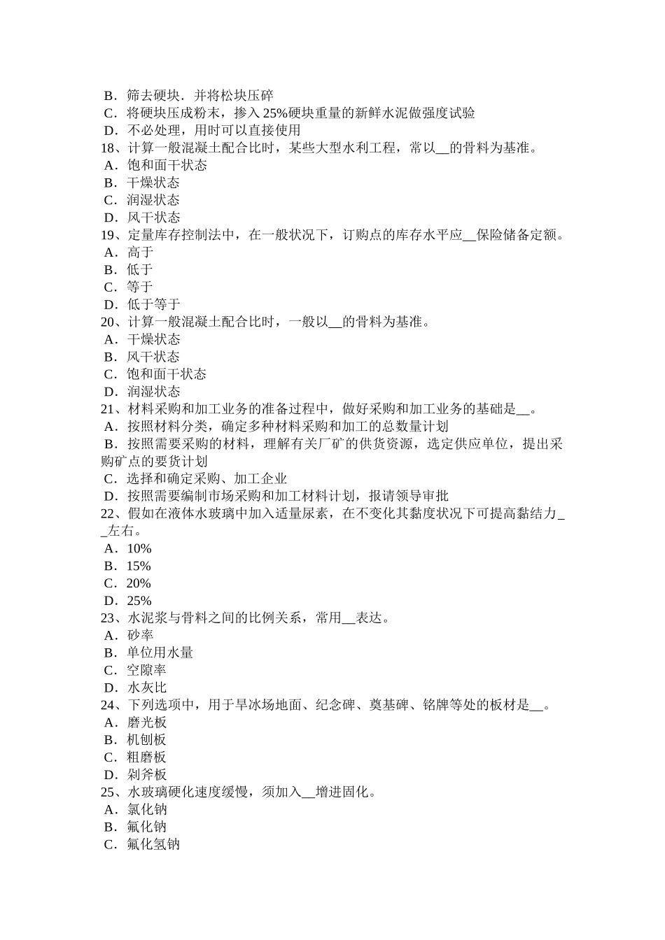 2025年下半年山东省材料员通用与基础知识考试试题_第3页