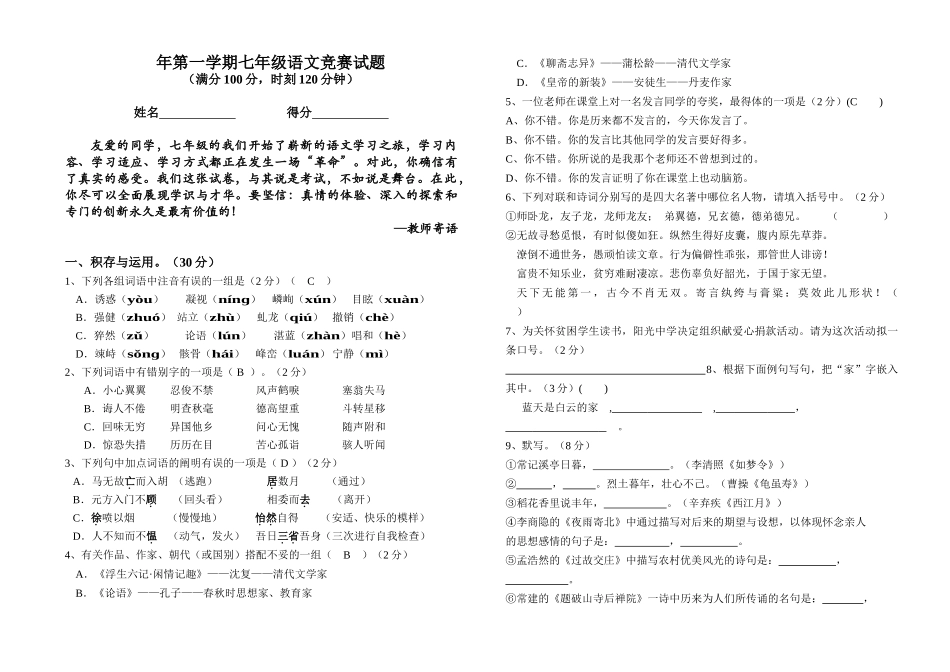 2025年第一学期七年级语文竞赛试题_第1页