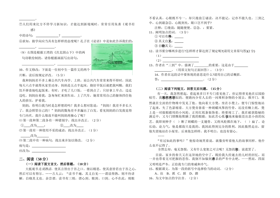 2025年第一学期七年级语文竞赛试题_第2页