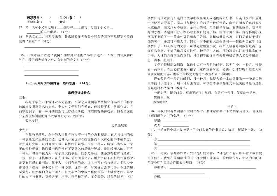 2025年第一学期七年级语文竞赛试题_第3页