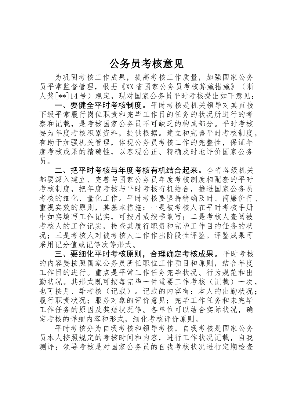 2025年公务员考核意见_第1页