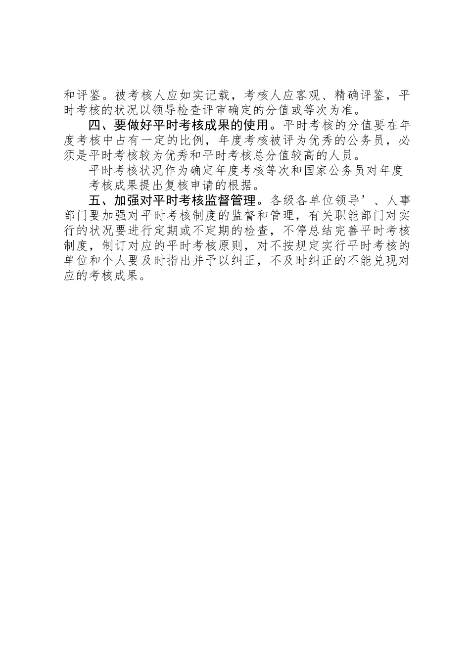 2025年公务员考核意见_第2页