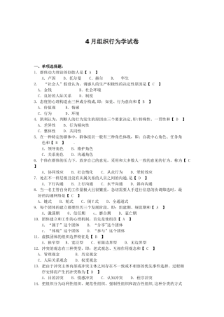 2025年自考52组织行为学试题及答案解释