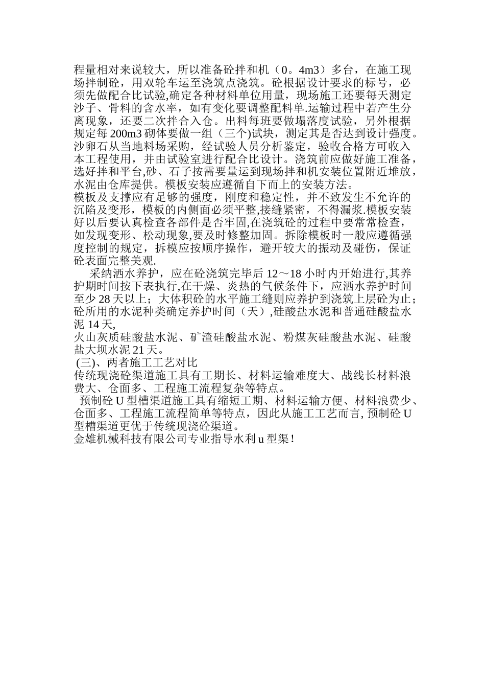 水泥预制U型槽渠道施工工艺_第2页