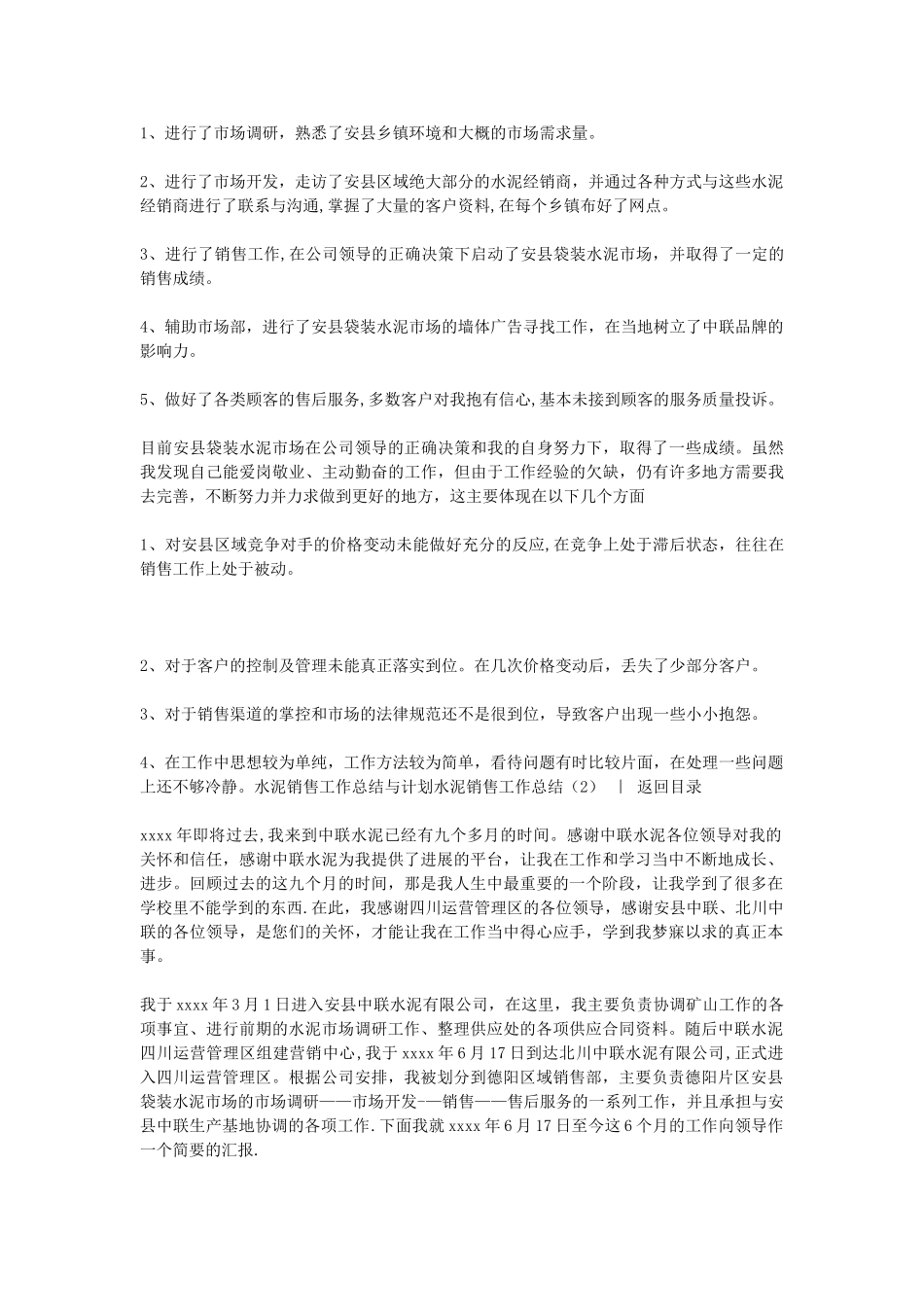 水泥销售工作汇报2篇_第2页