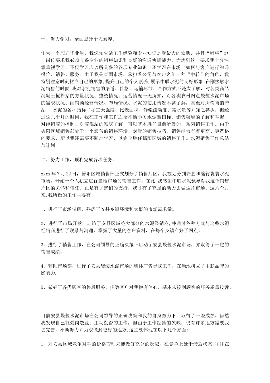 水泥销售工作汇报2篇_第3页