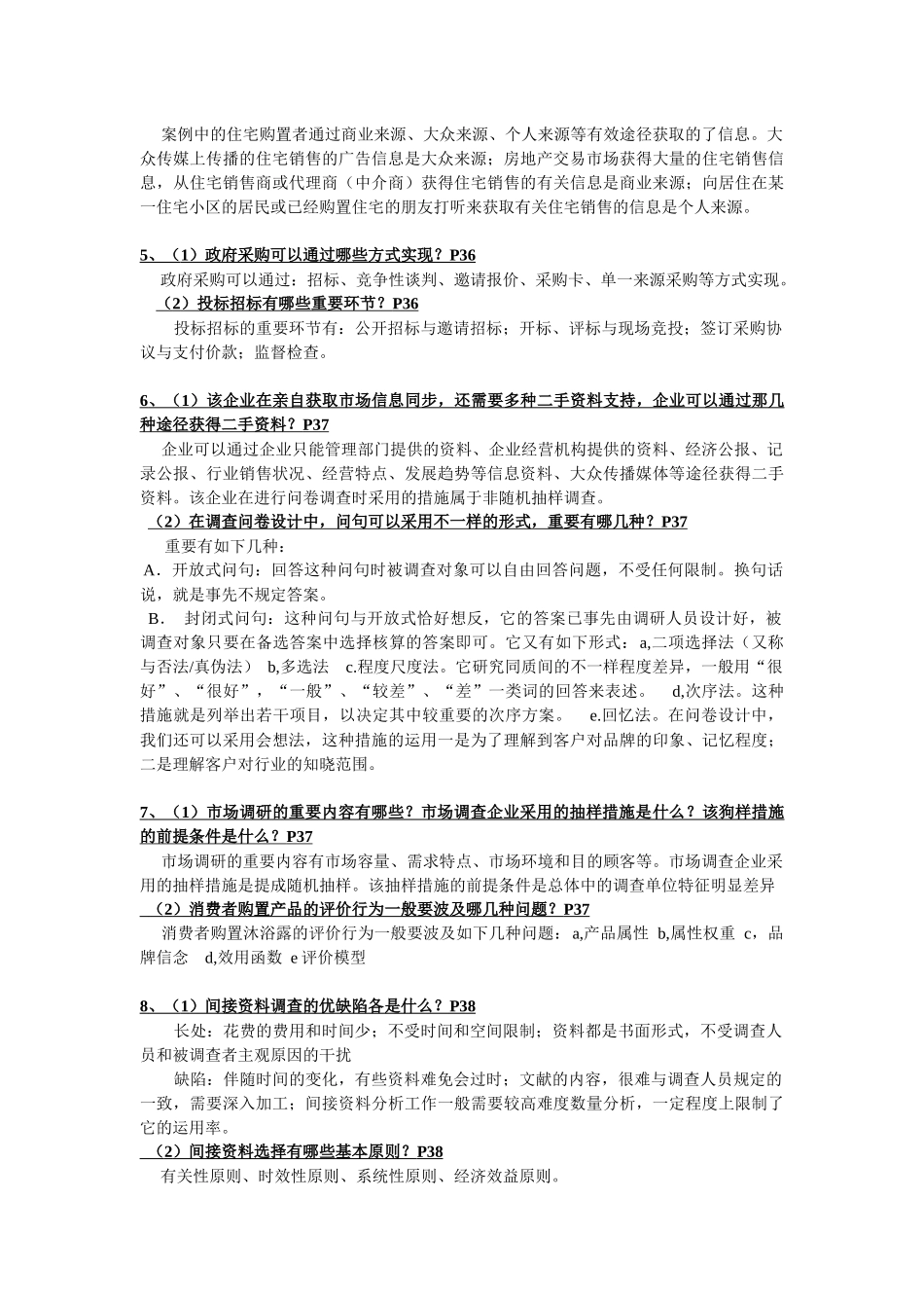 2025年助理营销师考试技能题答案_第2页