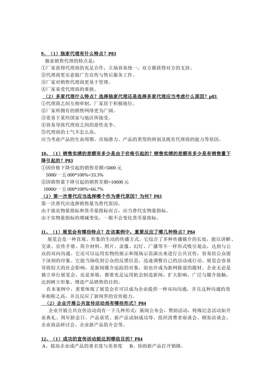 2025年助理营销师考试技能题答案_第3页