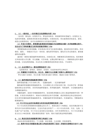 2025年助理营销师考试技能题答案