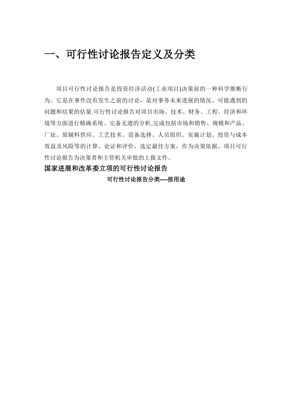 水泥预制门项目可行性研究报告_第3页