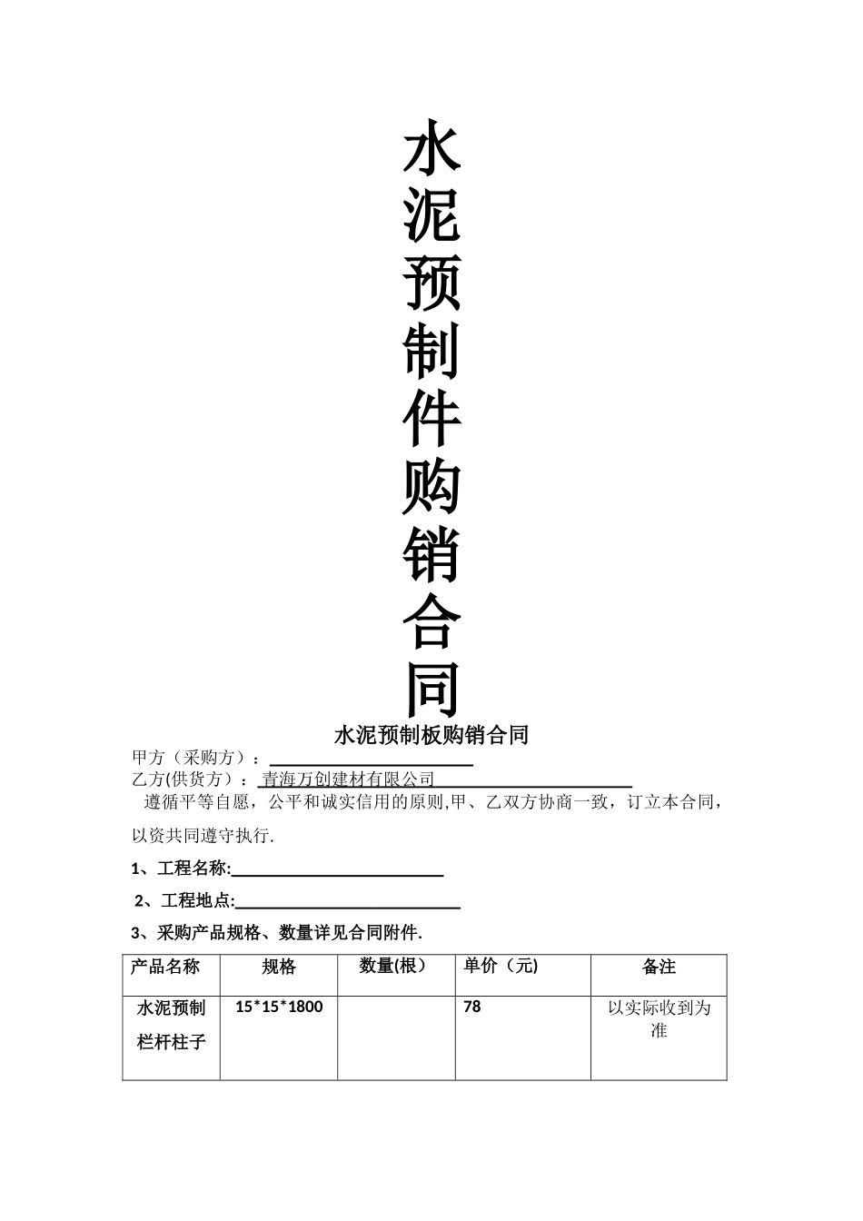 水泥预制板购销合同123_第1页