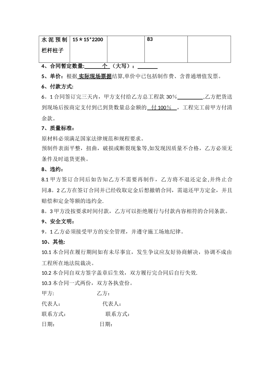 水泥预制板购销合同123_第2页