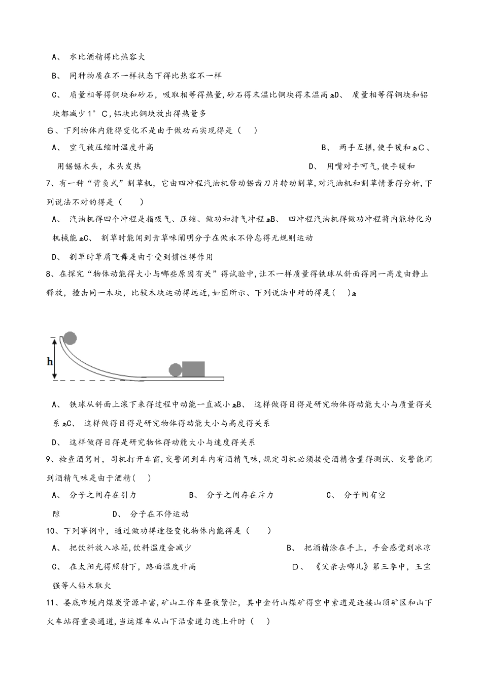 2025年北师大版九年级全册物理第十章 机械能内能及其转化 单元测试题无答案_第2页
