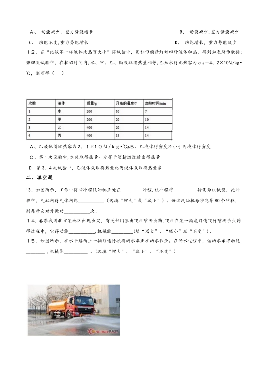 2025年北师大版九年级全册物理第十章 机械能内能及其转化 单元测试题无答案_第3页