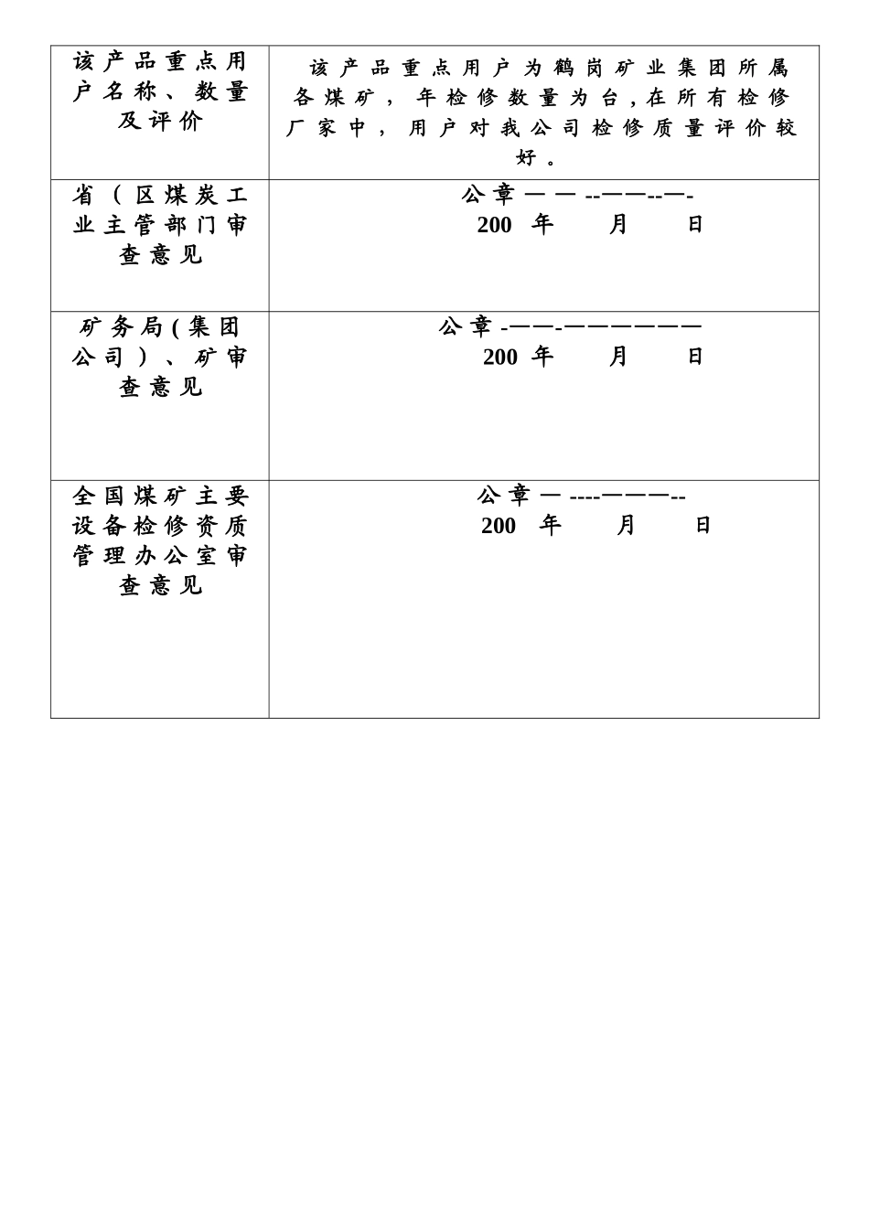 水泵-煤矿主要设备检修资质证书申请表申请_第3页
