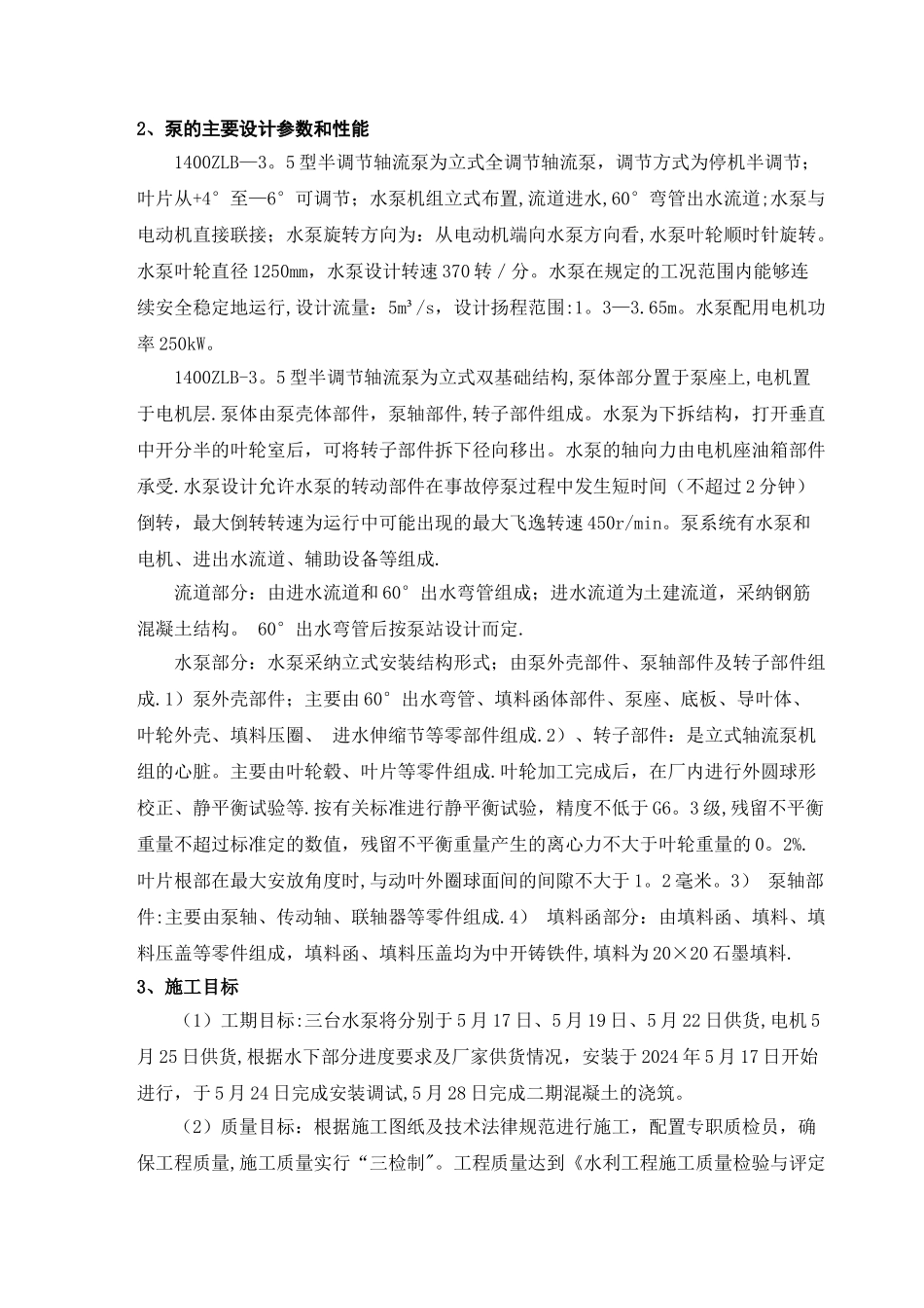 水泵及电机安装方案_第2页