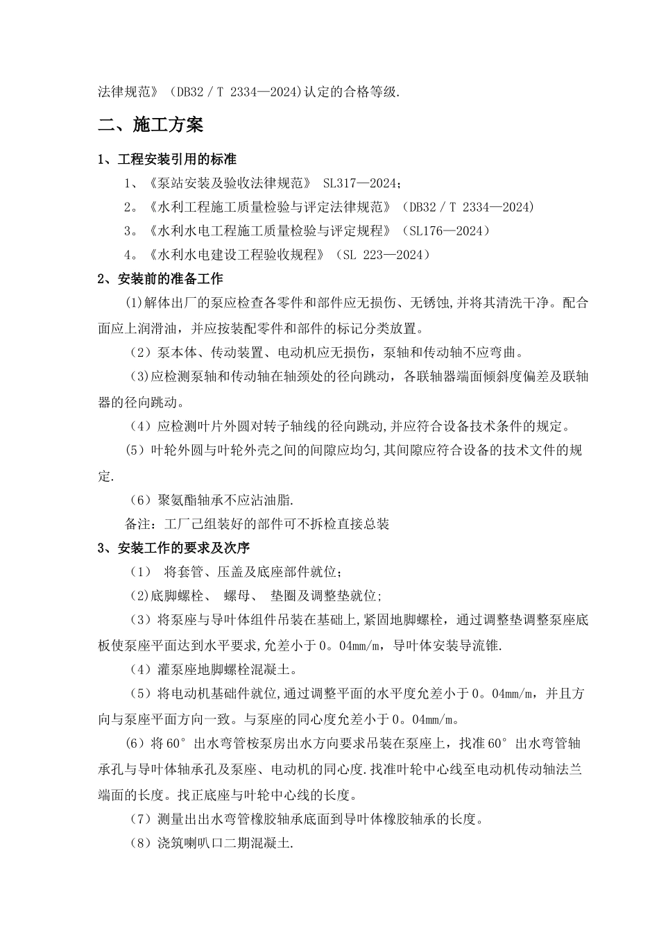 水泵及电机安装方案_第3页