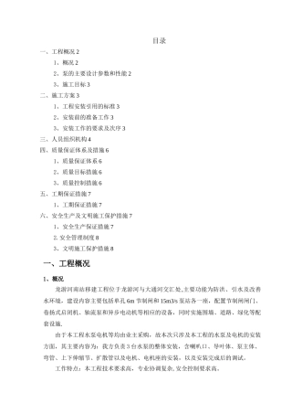 水泵及电机安装方案