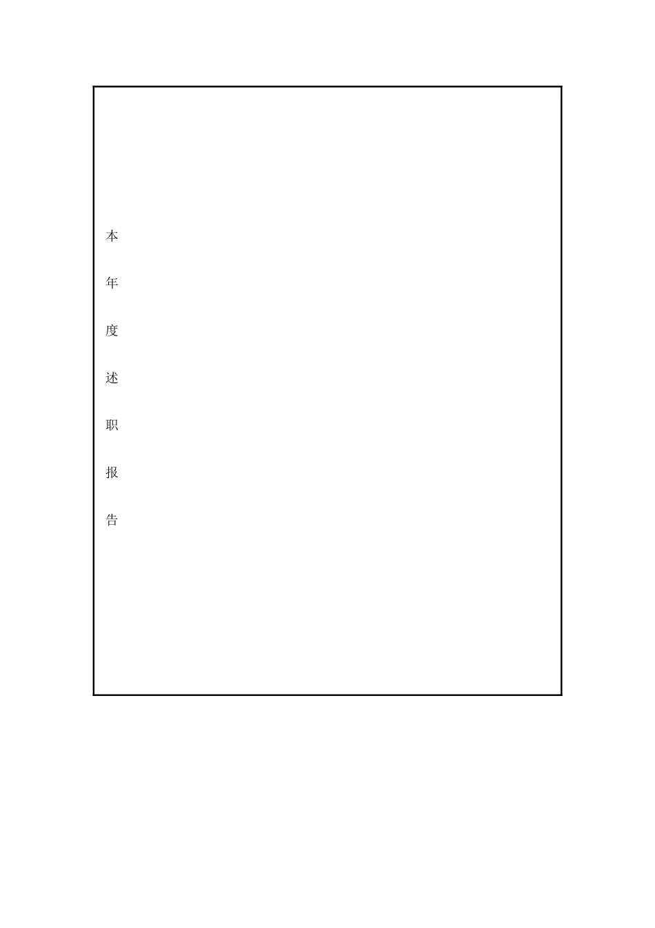 2025年教师考核工作登记表汇编_第3页