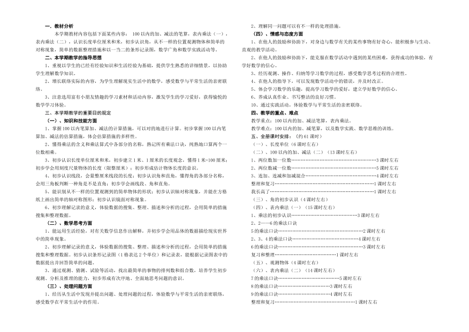 2025年人教二年级数学上册全册_第1页
