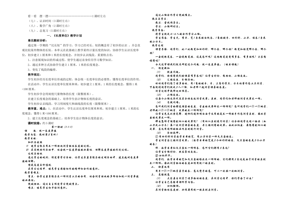 2025年人教二年级数学上册全册_第2页
